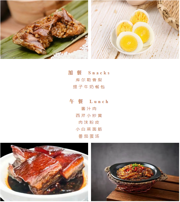 滨之湖好“食”光 | 本周菜单出炉！（5.19-5.25）