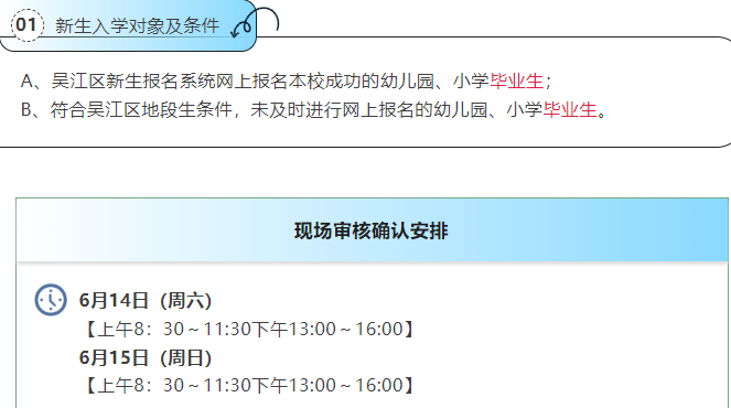 滨之湖实验学校2025年秋季新生入学现场材料审核公告